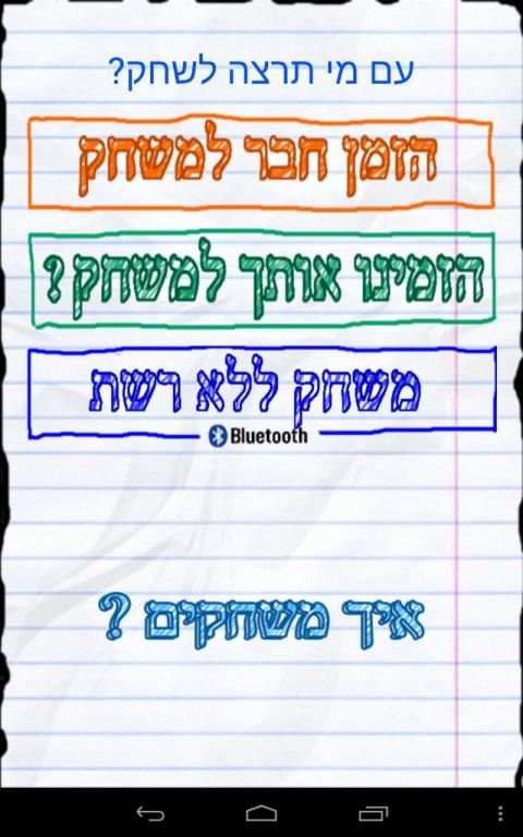 ארץ עיר - גם עם חברים!
‎ screenshot 4