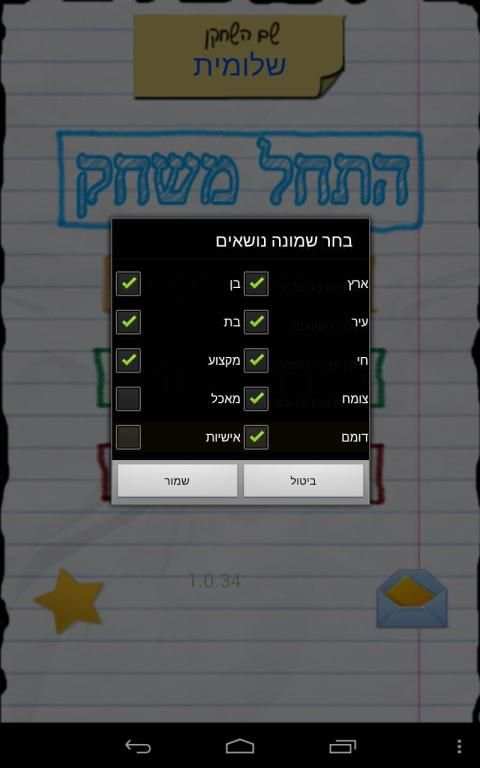 ארץ עיר - גם עם חברים!
‎ screenshot 6
