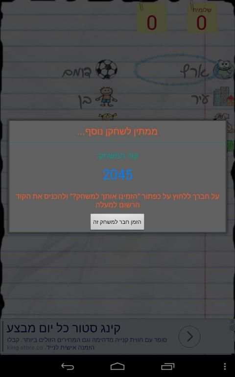 ארץ עיר - גם עם חברים!
‎ screenshot 2