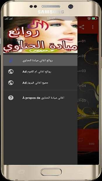اجمل اغاني ميادة الحناوي بدون أنترنت
‎ screenshot 2