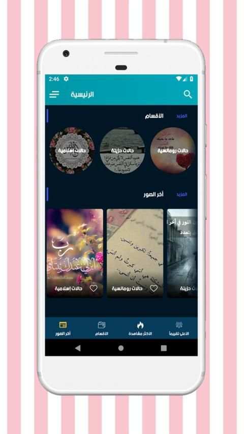 اجمل صور وحالات واتس اب 2019
‎ скриншот 5