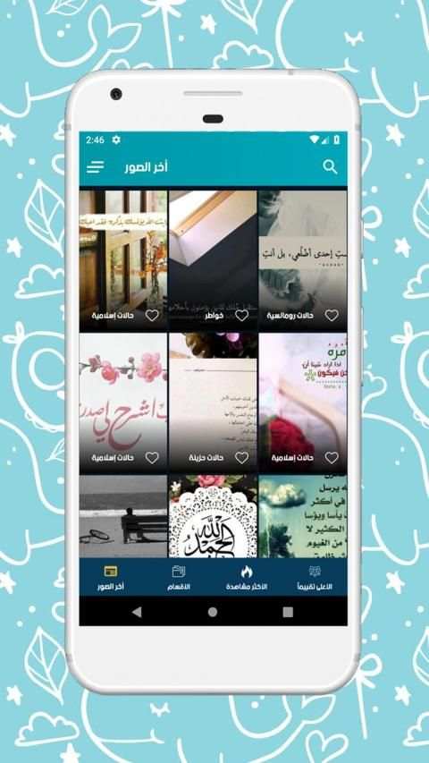 اجمل صور وحالات واتس اب 2019
‎ скриншот 4