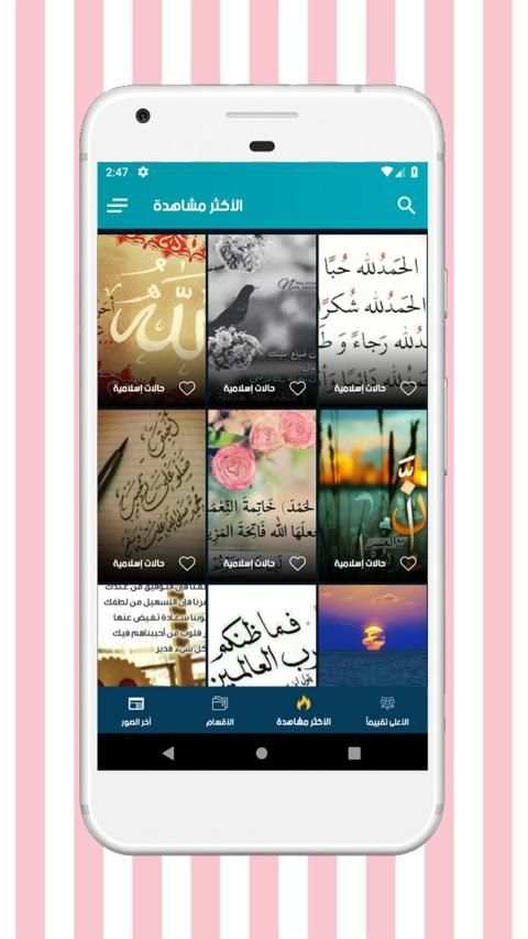 اجمل صور وحالات واتس اب 2019
‎ скриншот 1