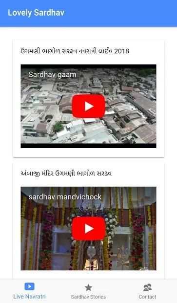 Lovely Sardhav screenshot 4