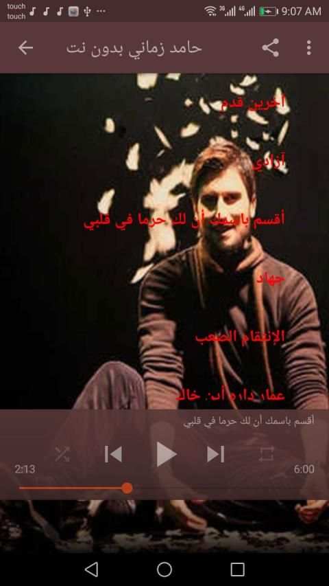 حامد زماني بدون نت
‎ скриншот 4
