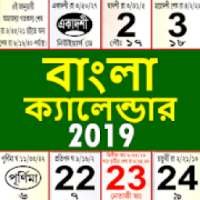Bangla / Bengali Calendar 2019 - বাংলা ক্যালেন্ডার