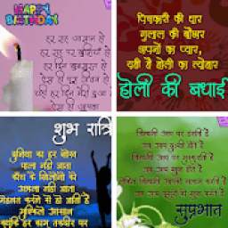 Hindi Daily Wishes