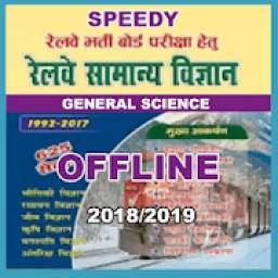 Speedy Railway General Science 2018 Offline Hindi