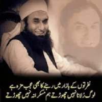 Molana Tariq Jameel Bayan Audio Offline Mp3 on 9Apps
