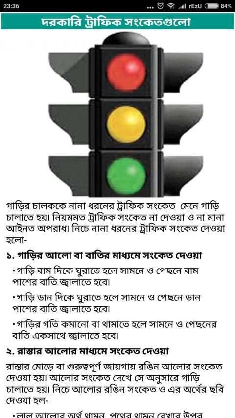 গাড়ি ড্রাইভিং A টু Z টিপস ~ Learn Car Driving Rule स्क्रीनशॉट 2