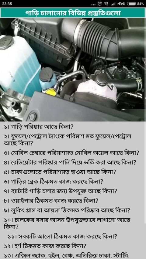 গাড়ি ড্রাইভিং A টু Z টিপস ~ Learn Car Driving Rule स्क्रीनशॉट 4