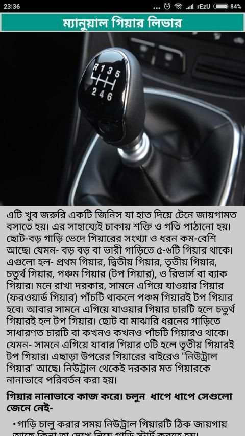 গাড়ি ড্রাইভিং A টু Z টিপস ~ Learn Car Driving Rule स्क्रीनशॉट 1