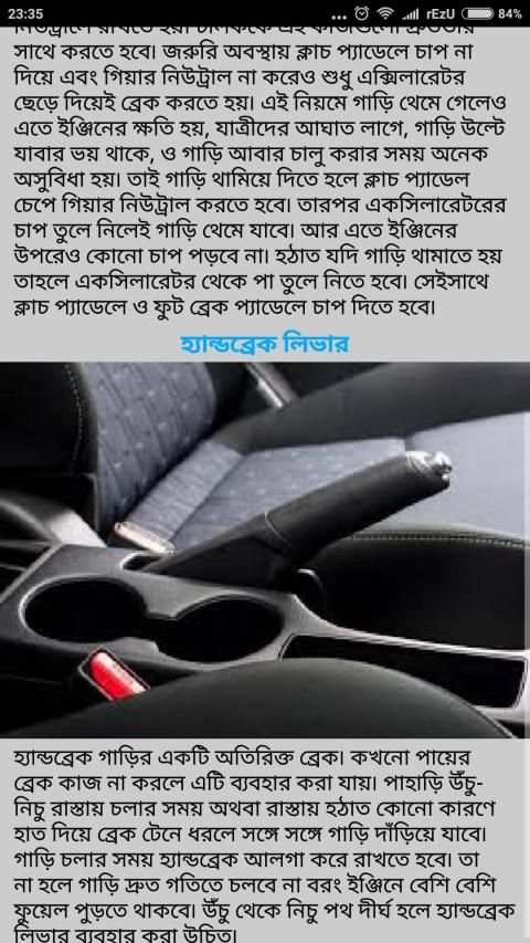 গাড়ি ড্রাইভিং A টু Z টিপস ~ Learn Car Driving Rule स्क्रीनशॉट 3