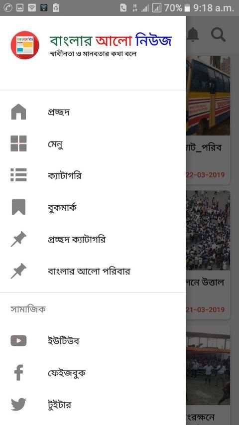 বাংলার আলো নিউজ - Banglar Alo News screenshot 4