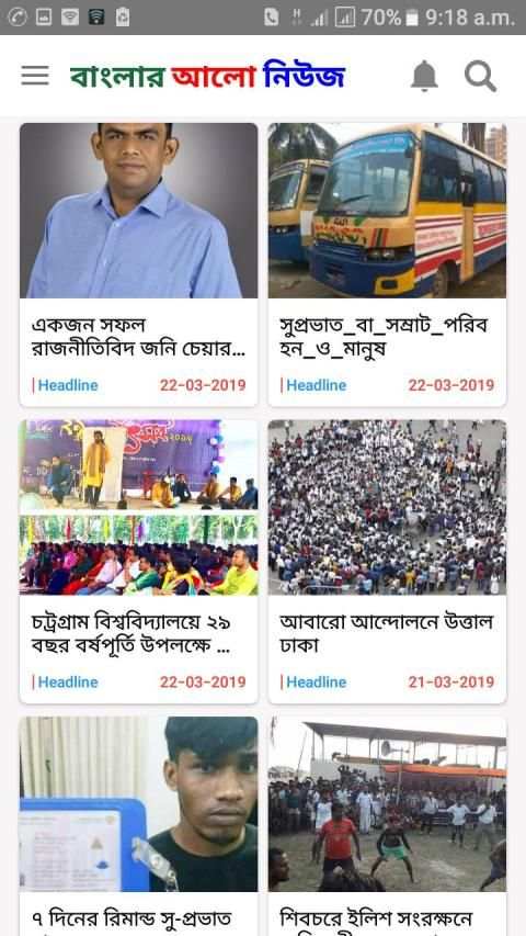বাংলার আলো নিউজ - Banglar Alo News screenshot 3