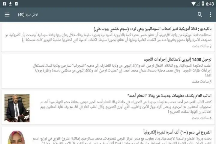 Descarga De La Aplicacion أخبار السودان العاجلة 2021 Gratis 9apps