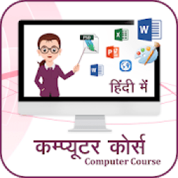 ikon Computer Course in Hindi : कंप्यूटर सीखे हिंदी में