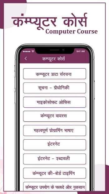 Computer Course in Hindi : कंप्यूटर सीखे हिंदी में screenshot 1