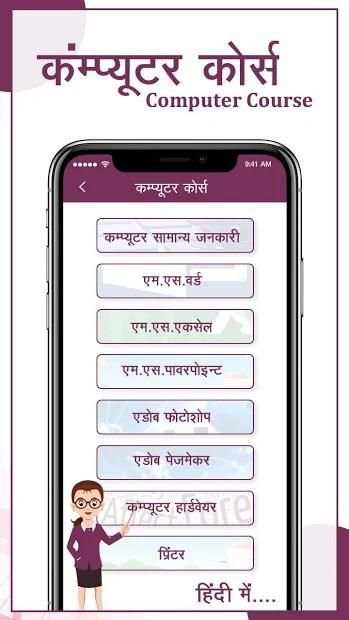 Computer Course in Hindi : कंप्यूटर सीखे हिंदी में screenshot 2