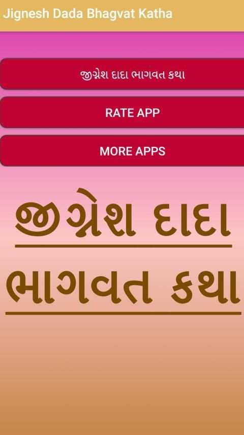જીગ્નેશ દાદા ભાગવત કથા-Jignesh Dada Bhagvat Katha screenshot 3