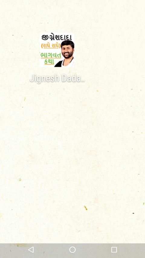 જીગ્નેશ દાદા ભાગવત કથા-Jignesh Dada Bhagvat Katha screenshot 4