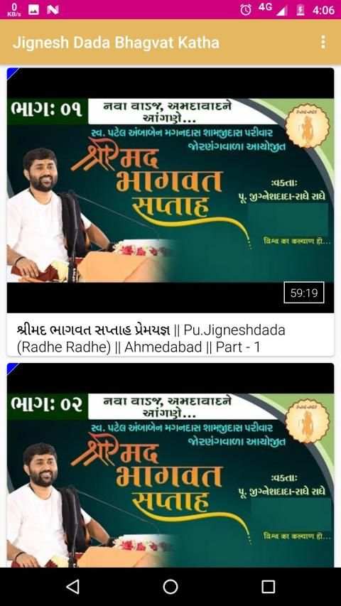 જીગ્નેશ દાદા ભાગવત કથા-Jignesh Dada Bhagvat Katha screenshot 2