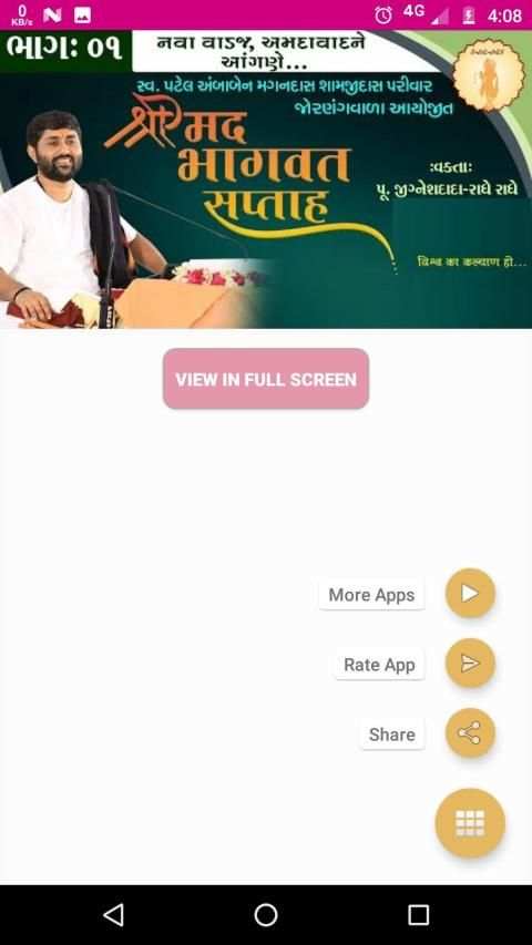 જીગ્નેશ દાદા ભાગવત કથા-Jignesh Dada Bhagvat Katha screenshot 1