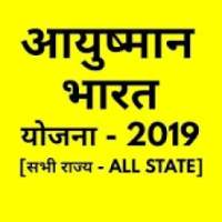 Aayushman Bharat Yojna 2019[PMJAY] on 9Apps