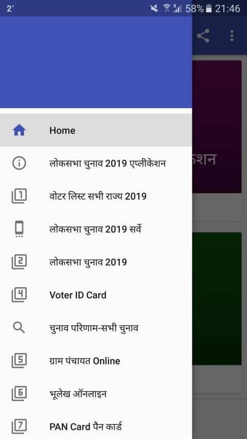 लोकसभा चुनाव ऑनलाइन सेवा 2019 3 تصوير الشاشة