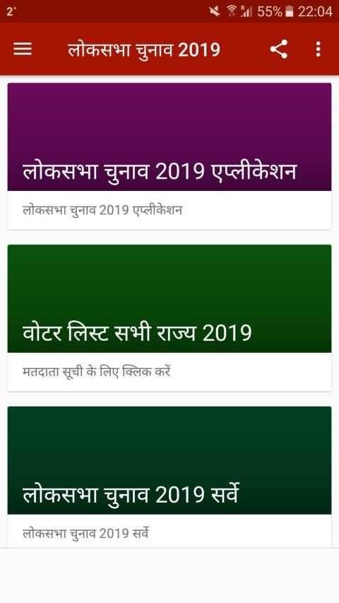 लोकसभा चुनाव ऑनलाइन सेवा 2019 4 تصوير الشاشة