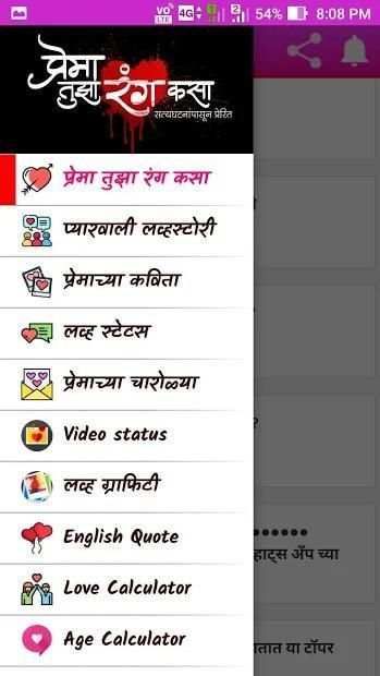 Prema Tuza Rang Kasa (marathi Love Stories) स्क्रीनशॉट 1