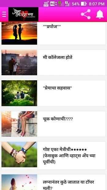 Prema Tuza Rang Kasa (marathi Love Stories) स्क्रीनशॉट 2