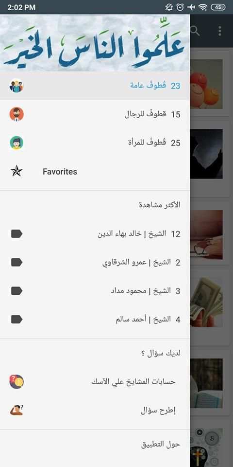 قطوف من الآسك
‎ screenshot 8