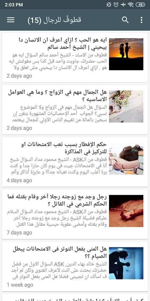 قطوف من الآسك
‎ screenshot 7