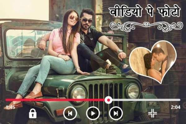 Video Par Photo Lagana Wala App - Video Pe Photo screenshot 5