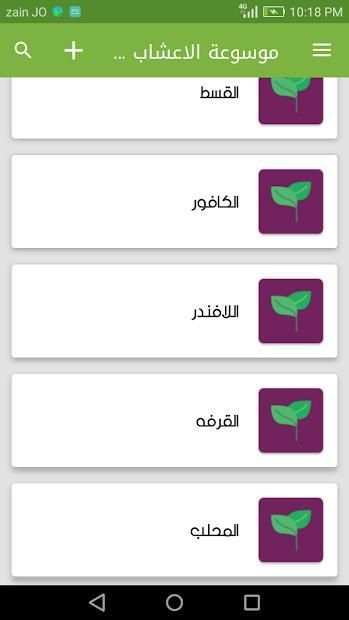 موسوعة الاعشاب الطبية
‎ screenshot 3