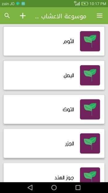 موسوعة الاعشاب الطبية
‎ screenshot 7