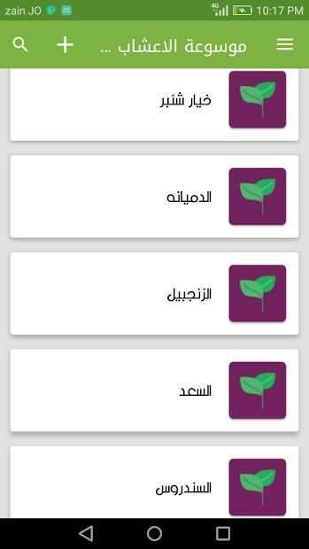 موسوعة الاعشاب الطبية
‎ screenshot 6