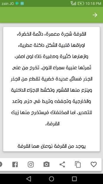 موسوعة الاعشاب الطبية
‎ screenshot 5