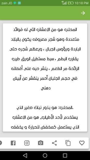 موسوعة الاعشاب الطبية
‎ screenshot 4