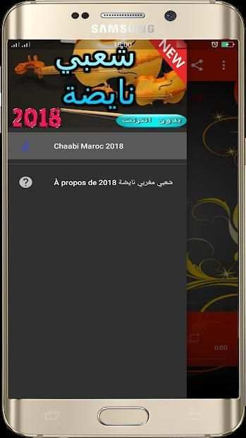 اغاني شعبي مغربي نايضة 2018 بدون انترنت
‎ screenshot 2