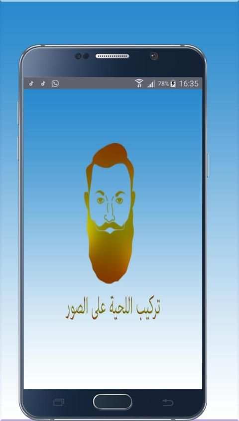 تركيب اللحية على الصور
‎ screenshot 6