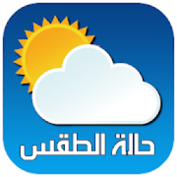 حالة الطقس
‎ иконка