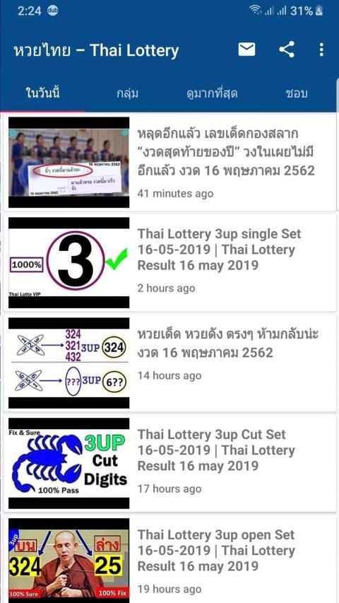 หวยไทย - Thai Lottery स्क्रीनशॉट 1