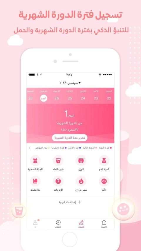 حياة -حاسبة الدورة الشهرية، منتدى, المرأة
‎ screenshot 5