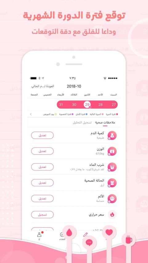 حياة -حاسبة الدورة الشهرية، منتدى, المرأة
‎ screenshot 4