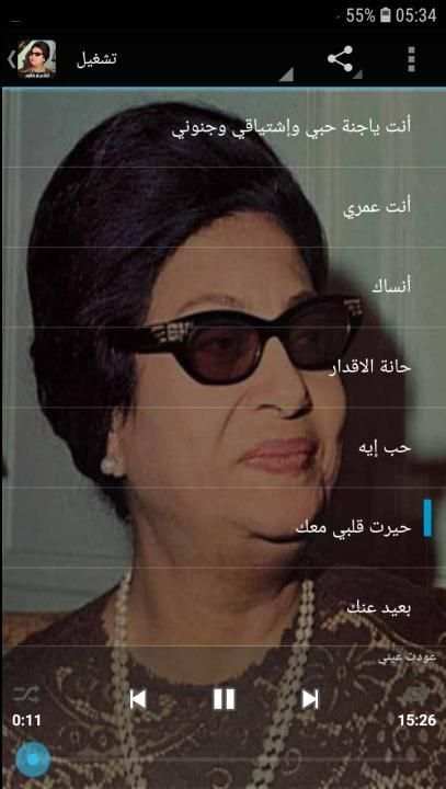 ام كلثوم بدون انترنت - oum kalthoum
‎ screenshot 1