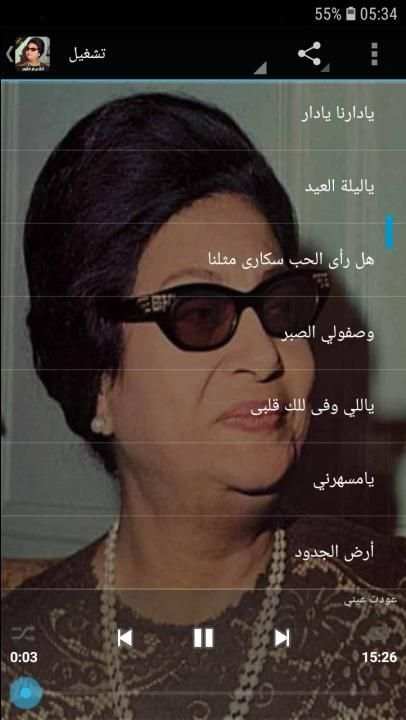 ام كلثوم بدون انترنت - oum kalthoum
‎ screenshot 3