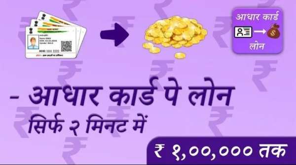 How To Get Aadhar Pe Loan screenshot 2