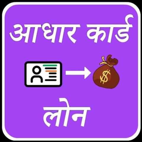 How To Get Aadhar Pe Loan screenshot 3
